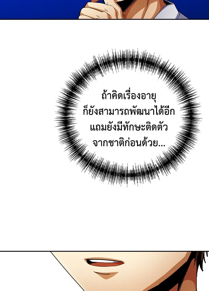 นักเลงกระจอกย้อนเวลามาทวงแค้น ตอนที่ 11 รูปที่ 74