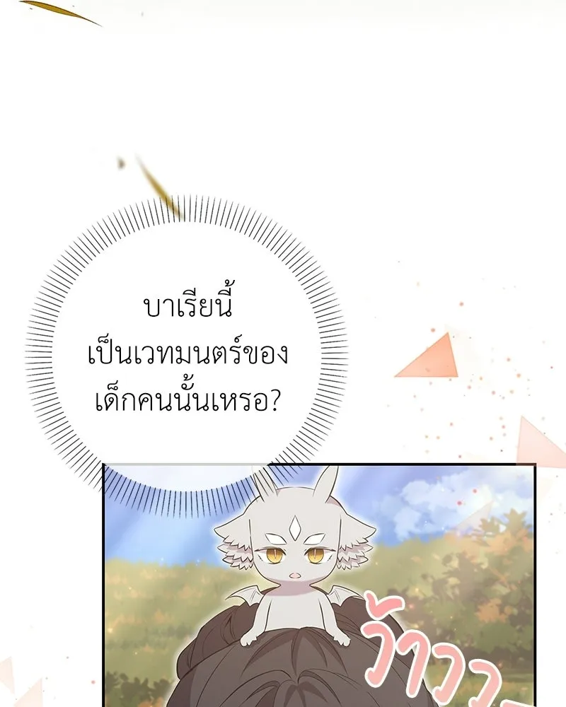 ลูกคนนี้ขอเปลี่ยนตอนจบ ตอนที่ 22 รูปที่ 91