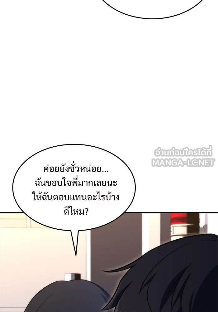 ผู้เล่นหน้าใหม่เลเวลแมกซ์ ตอนที่ 49 ผู้อาศัยบนหอคอย รูปที่ 72