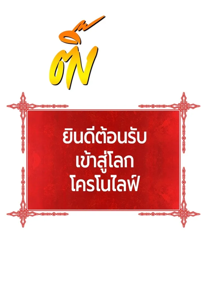 +99 ท่อนไม้พร้อมบวก ตอนที่ 83 บทส่งท้ายซีซัน 1 รูปที่ 379