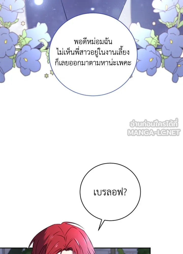 ตัวร้ายอย่างฉันขออยู่อย่างสงบ ตอนที่ 9 รูปที่ 30