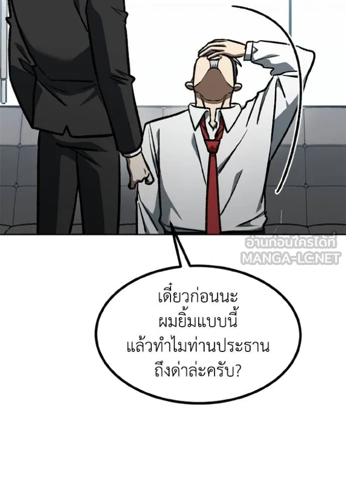 ราชาแห่งอ็อกทากอน ตอนที่ 172 รูปที่ 79