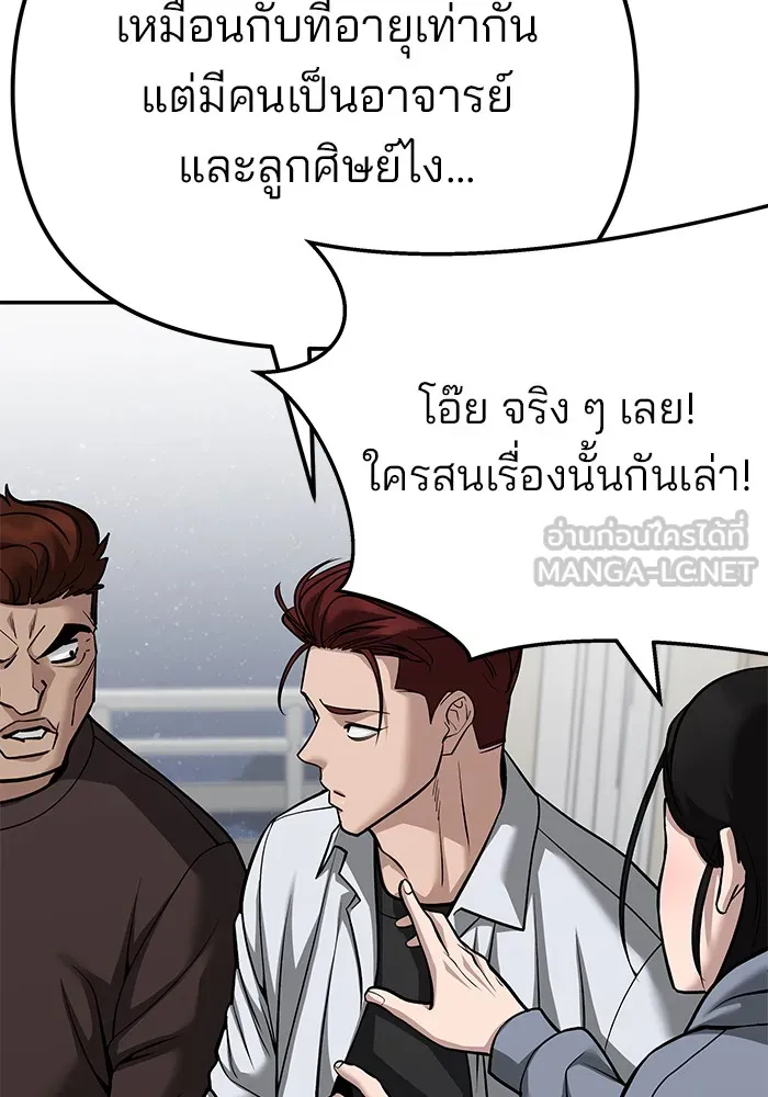 เลวฟาดเลว ตอนที่ 92 รูปที่ 90