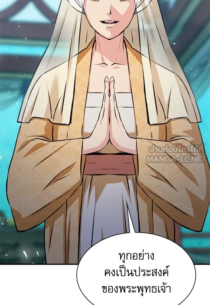 ดรูอิดแห่งสถานีโซล ตอนที่ 157 รูปที่ 90