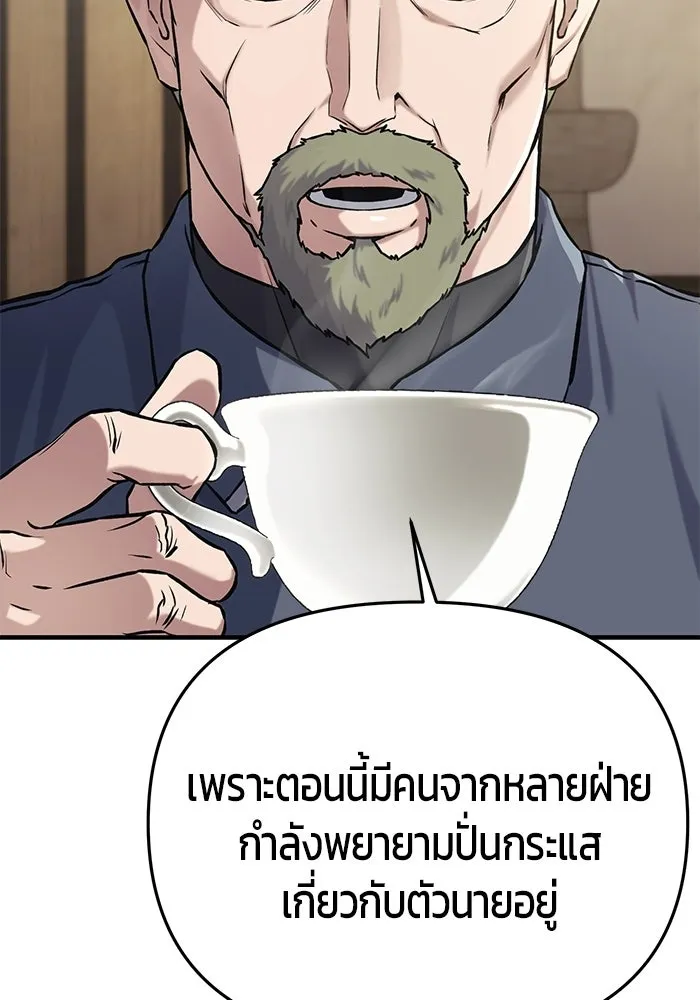 นักออกแบบเขาวงกตระดับชาติ ตอนที่ 11 รูปที่ 29