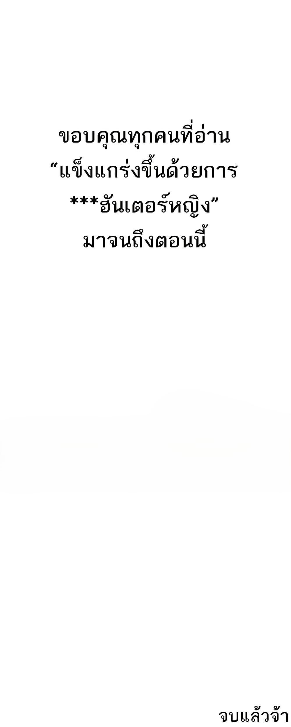 Doujin-Lc- อ่าน โดจิน มังฮวา เกาหลี ญี่ปุ่น จีน แปลไทย The Protagonist Gets Stronger ตอนที่ 1 2 3 4 5 6 7 8 9 10 11 12 13 14 ฟรี ไม่มีโฆษณา อ่าน โดจิน Manhwa เกาหลี ญี่ปุ่น จีน เรามีครบ คัดมาให้เน้นๆ โดจิน 18+ รับประกันความฟินโดย  Doujin Lc