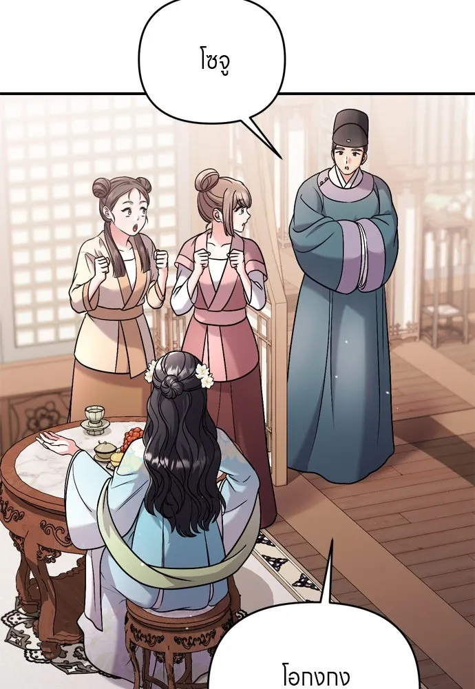 ข้าเนี่ยนะเป็นพระสนม ตอนที่ 52 ฮ้า! พระสนมบิน! รูปที่ 40