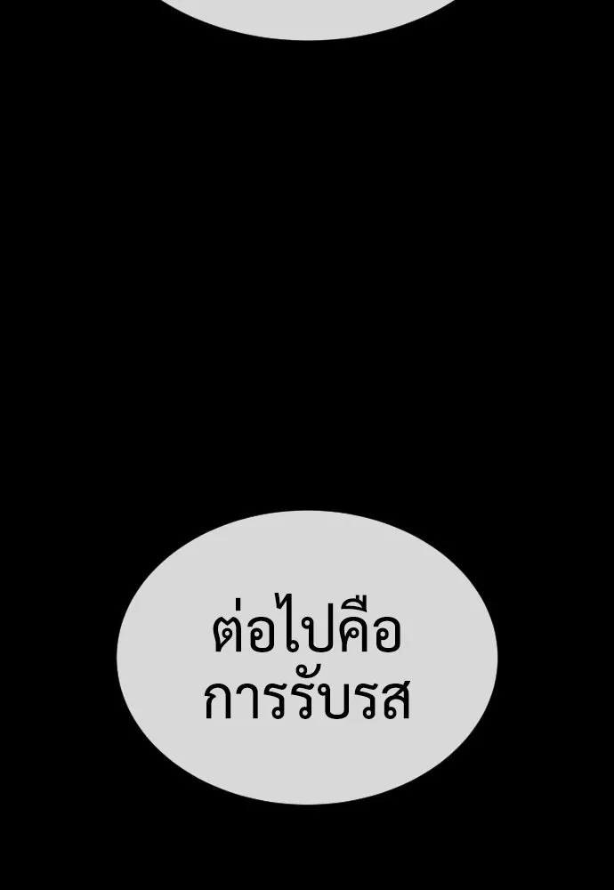 นักฆ่าย้อนวัย ตอนที่ 111 รูปที่ 119
