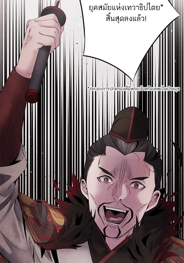 อาซา ตอนที่ 53 การหักหลัง รูปที่ 61