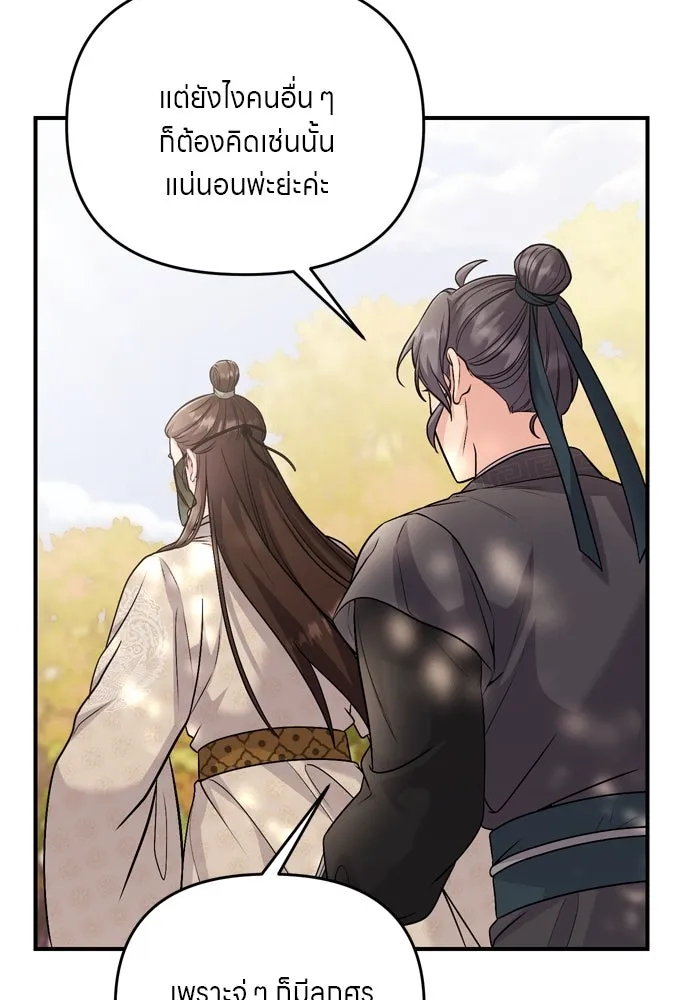 ข้าเนี่ยนะเป็นพระสนม ตอนที่ 51 ไล่ตามลูกศรไป รูปที่ 67