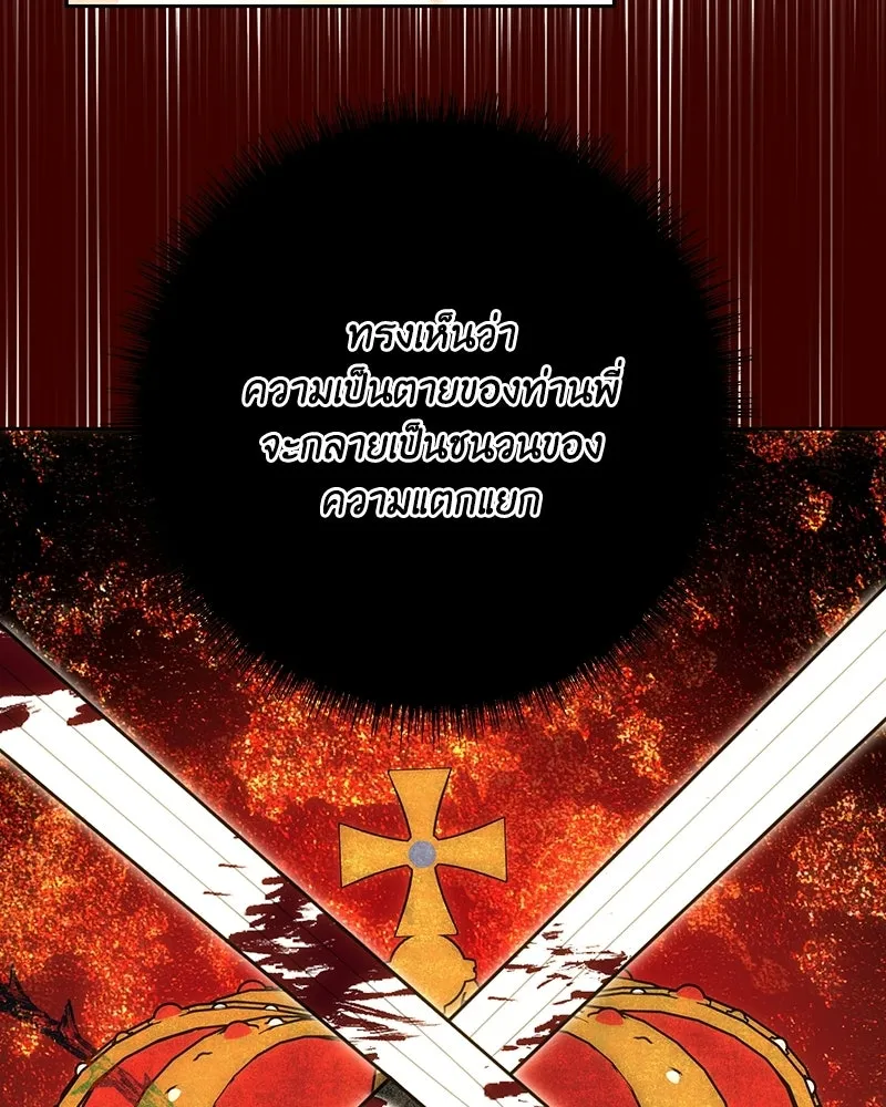 เจ้าหญิงคลั่งแห่งวังหลวง ตอนที่ 143 รูปที่ 92