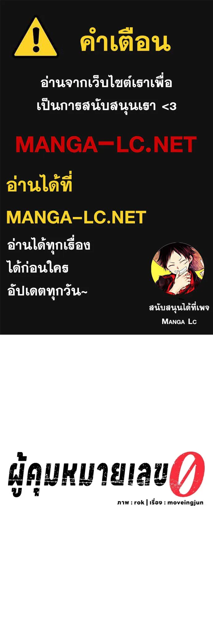 ผู้คุมหมายเลข 0 ตอนที่ 19 รูปที่ 1