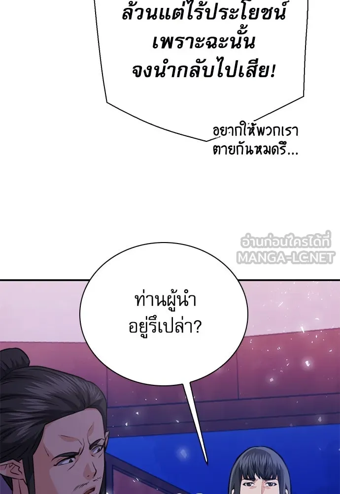 ดรูอิดแห่งสถานีโซล ตอนที่ 148 รูปที่ 147