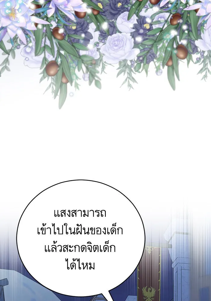 บุตรีดยุกขอไม่แต่งงานbrกับหนุ่มในฝัน ตอนที่ 52 รูปที่ 35