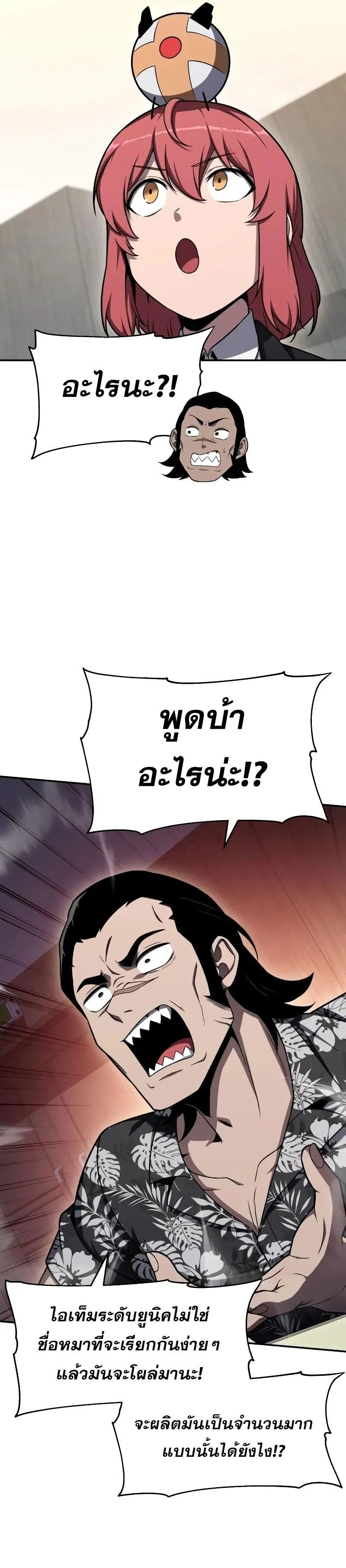 The Knight King Who Returned With a God ตอนที่ ตอนที่ 116 รูปที่ 25