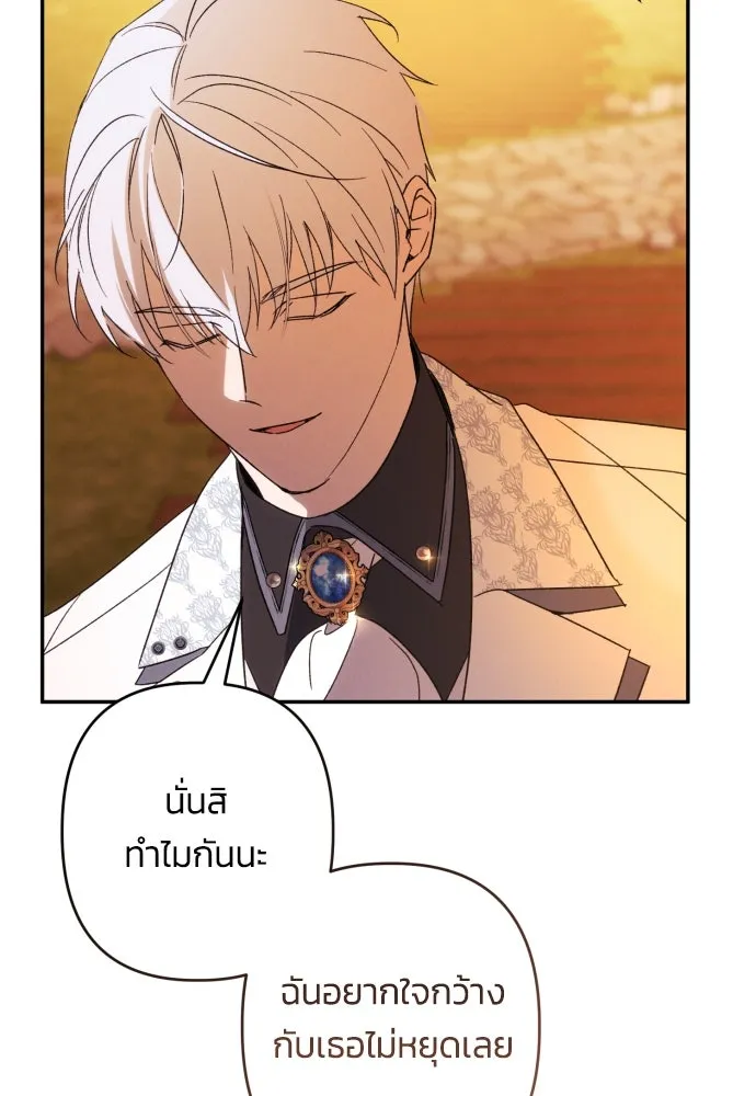ฉันจะจีบท่านดยุกแดนเหนือ ตอนที่ 65 รูปที่ 97