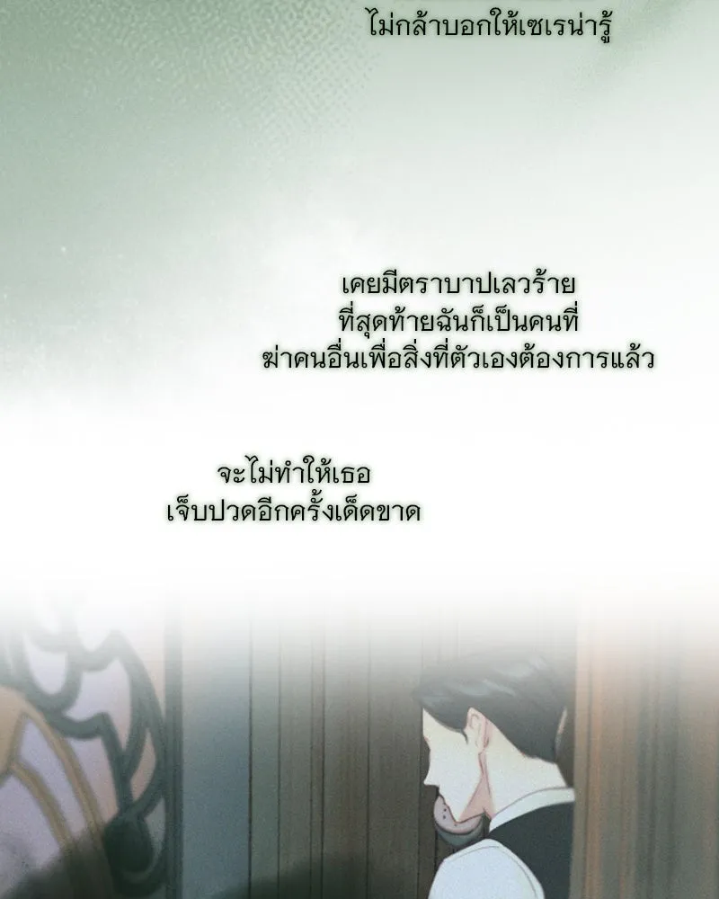 เซเรน่า ตอนที่ 117 รูปที่ 92