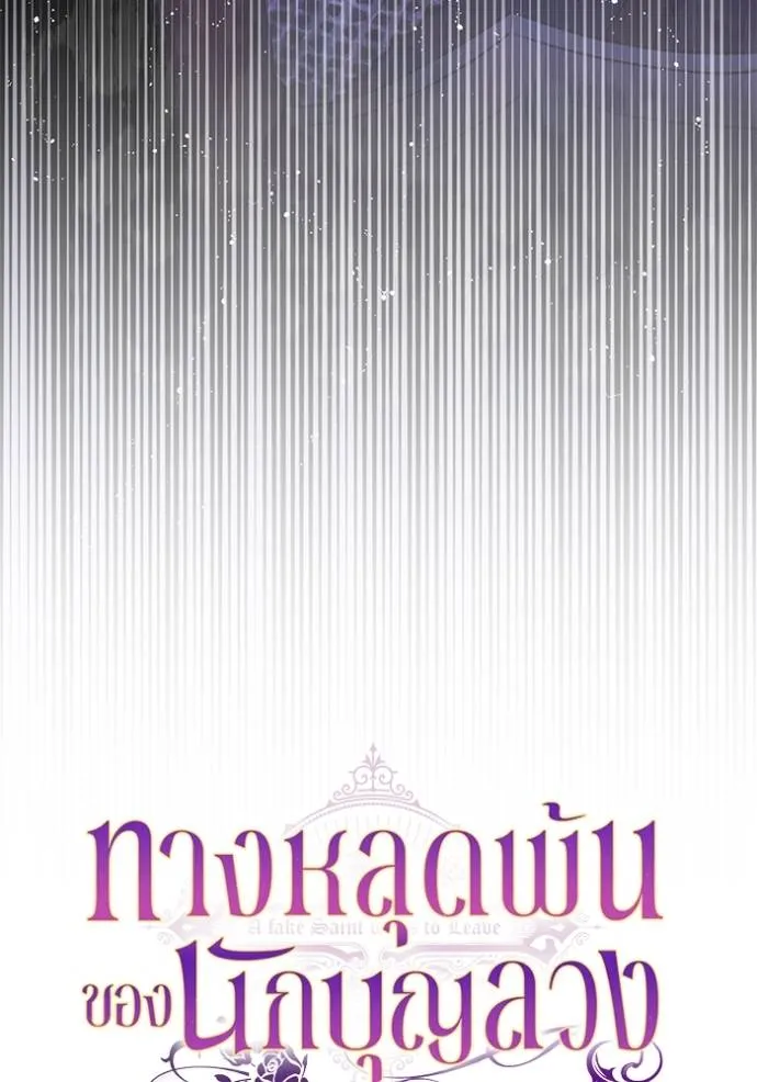 ทางหลุดพ้นของ ตอนที่ 66 รูปที่ 31