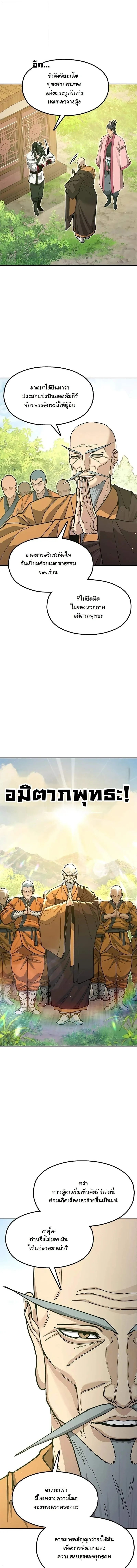 Chronicles of the Lazy Sovereign บ_นท_กของราชาจอมข_เก_ยจ ตอนที่ ตอนที่ 41 รูปที่ 12