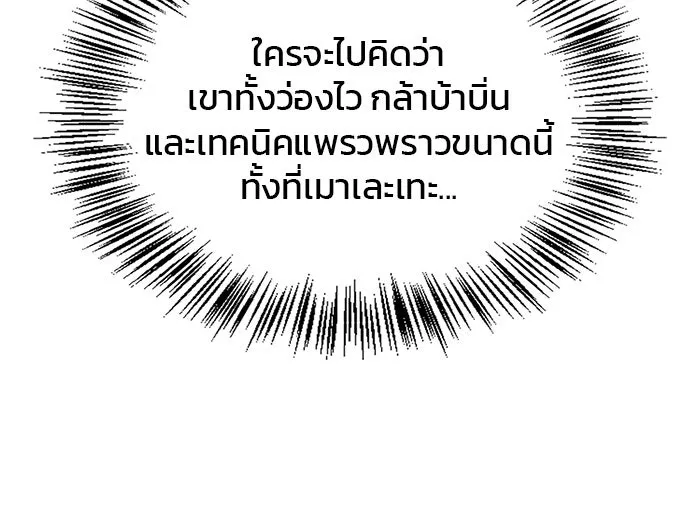 ผมไม่ได้เก่งอย่างที่คิด ตอนที่ 57 รูปที่ 128