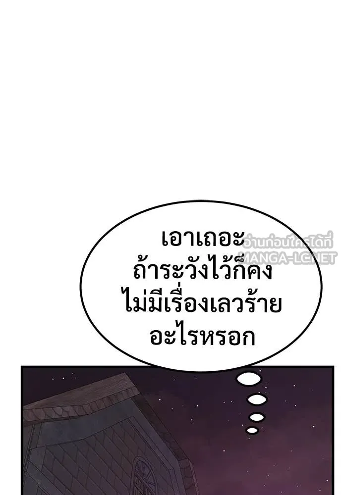 ผู้พิทักษ์เถื่อน ตอนที่ 11 รูปที่ 73