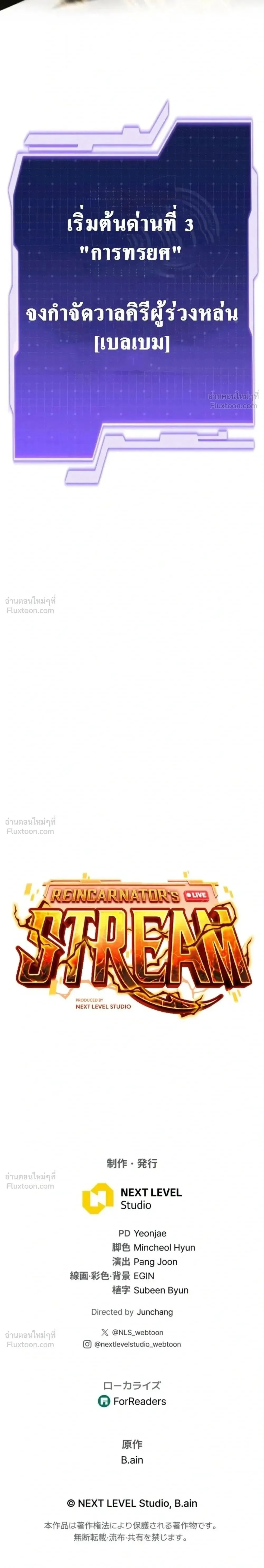 Reincarnator_s Stream การไลฟ_สดของผ_หวนค_น ตอนที่ ตอนที่ 57 รูปที่ 15
