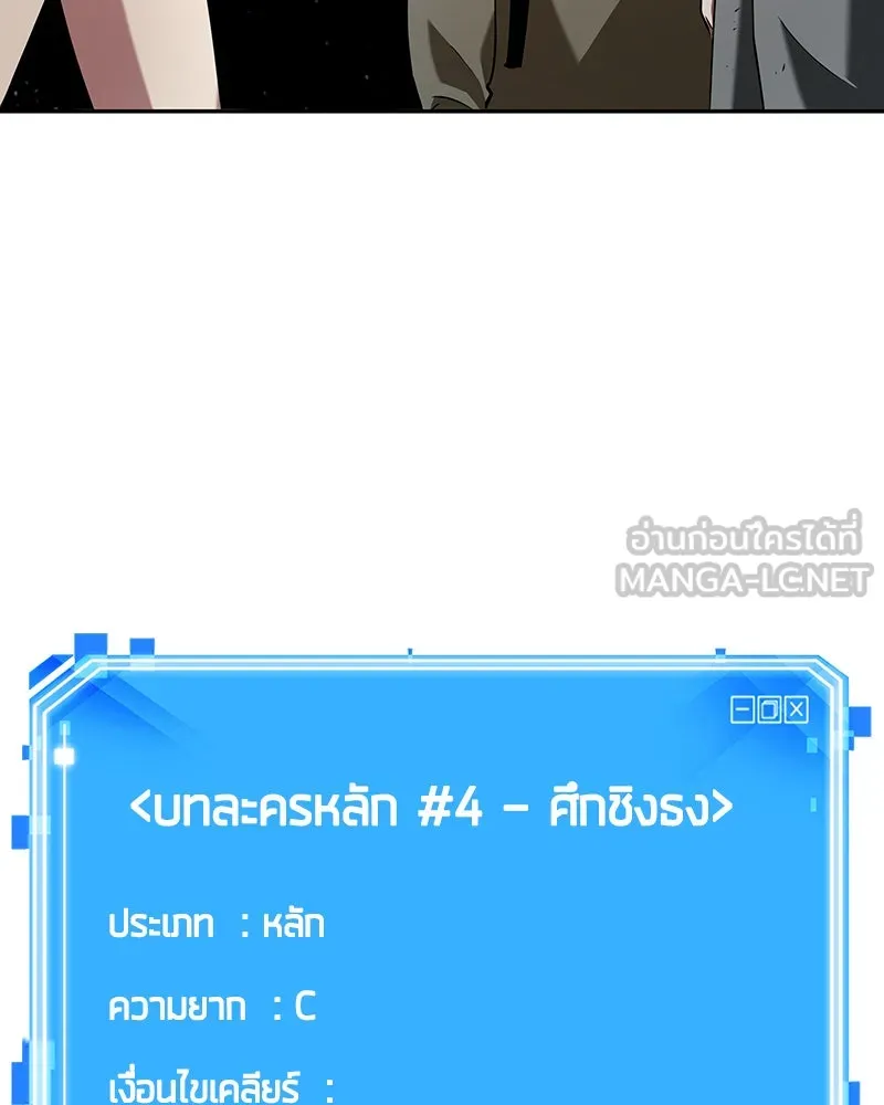 Omniscient Reader อ่านชะตาวันสิ้นโลก ตอนที่ 13  สมรภูมิราชันย์ (2) รูปที่ 138