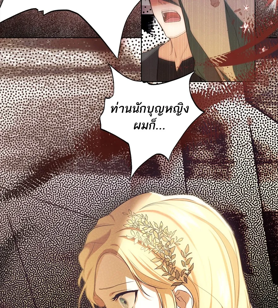 ทางหลุดพ้นของนักบุญลวง ตอนที่ 8 รูปที่ 74