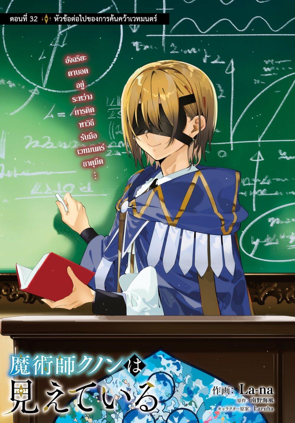 Manga-lc-com อ่านมังงะ อ่านการ์ตูน ออนไลน์ ฟรี Majutsushi Kunon wa Miete Iru ตอนที่ 1 2 3 4 5 6 7 8 9 10 11 12 13 14 ฟรี ไม่มีโฆษณา Manga-lc - อ่าน มังงะ อ่าน การ์ตูน ออนไลน์ อ่านมังงะ ฟรี