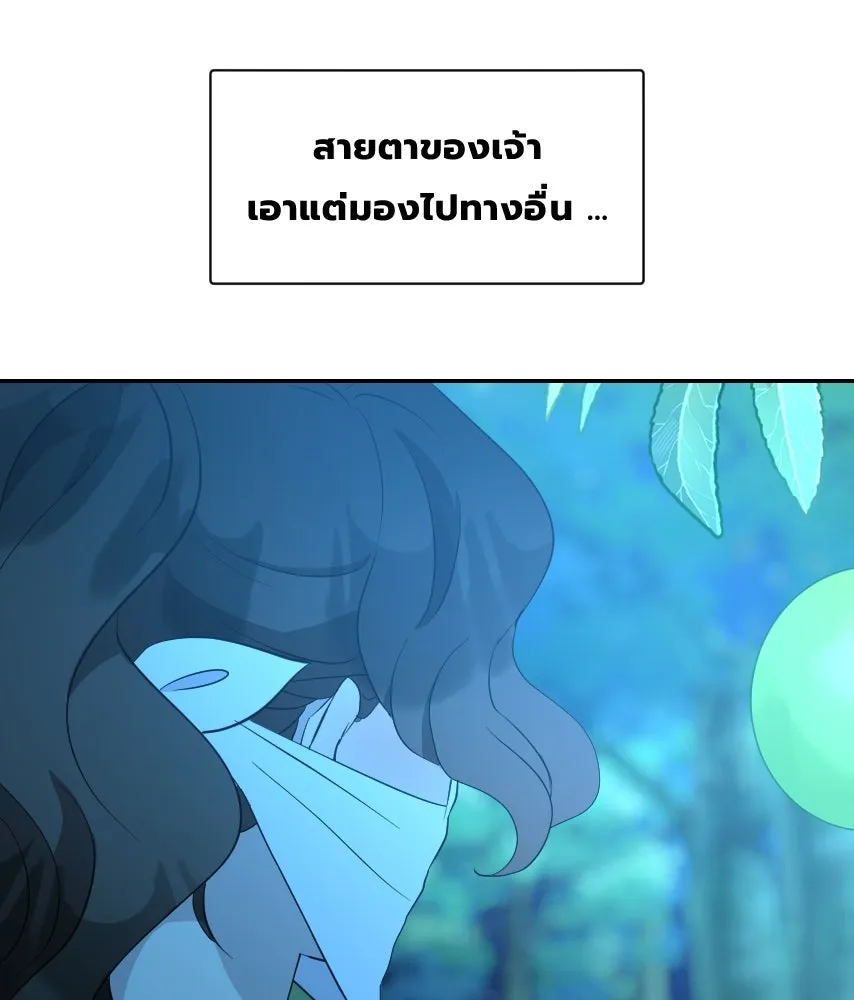 จันทร์เจ้า ตอนที่ ตอนที่ ๔๓  อะไรที่น่าสนใจกว่า รูปที่ 76