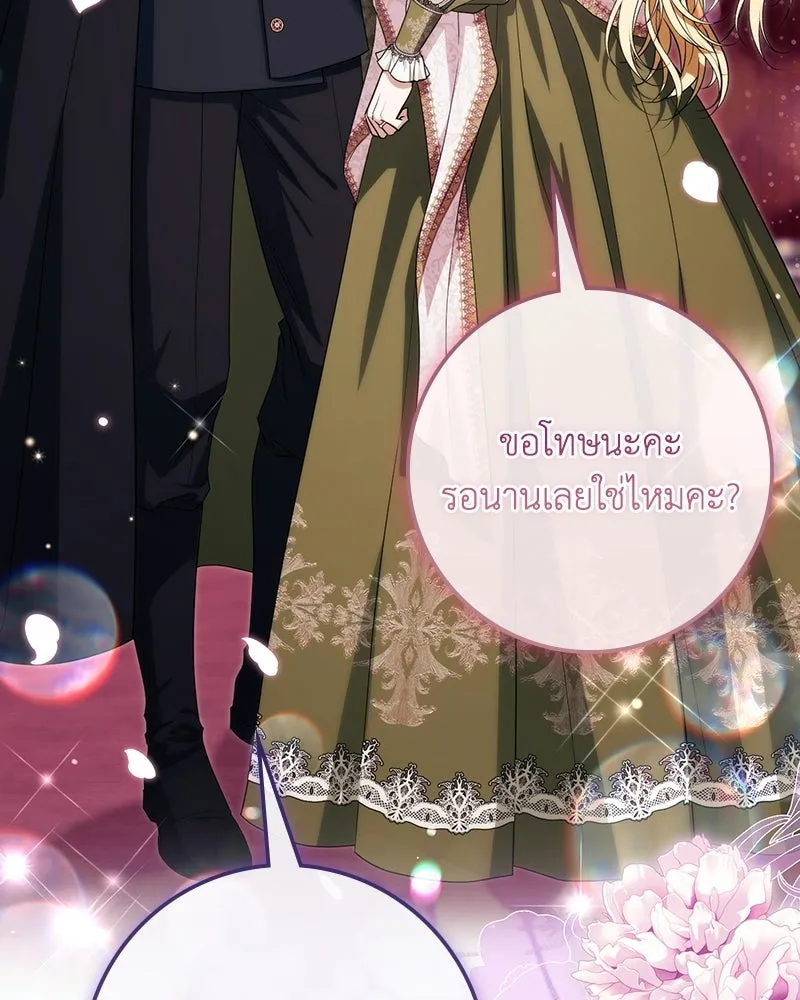 ดัชเชสเชลย ตอนที่ 68 รูปที่ 125