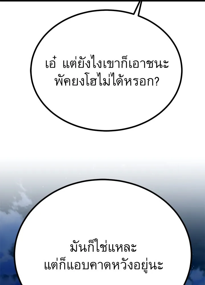 ราชาลานประลอง ตอนที่ 12 รูปที่ 134