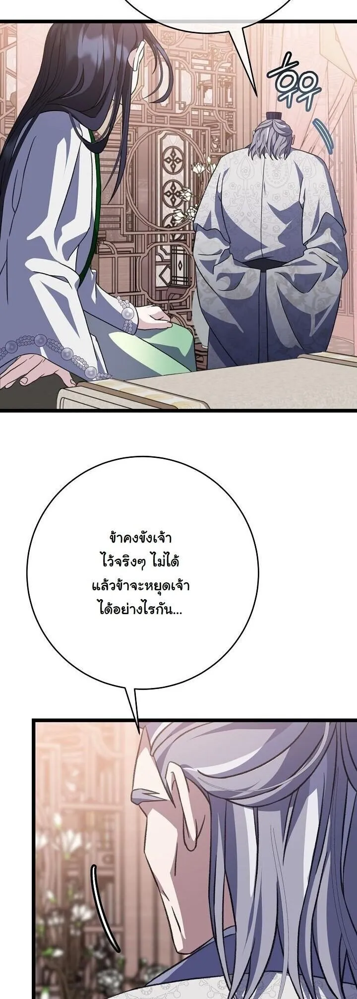 The Return of Namgung_s Granddaughter หลานสาวตระก_ลน_มก_งเป_นผ_หวนค_น ตอนที่ ตอนที่ 31 รูปที่ 16