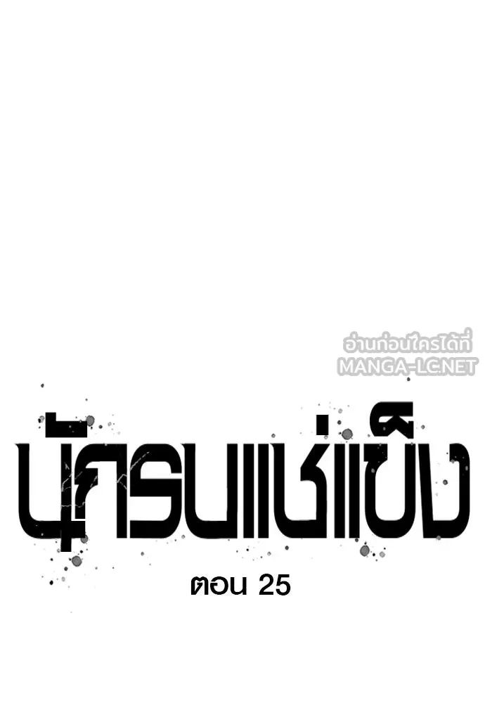 นักรบแช่แข็ง ตอนที่ 25 รูปที่ 36