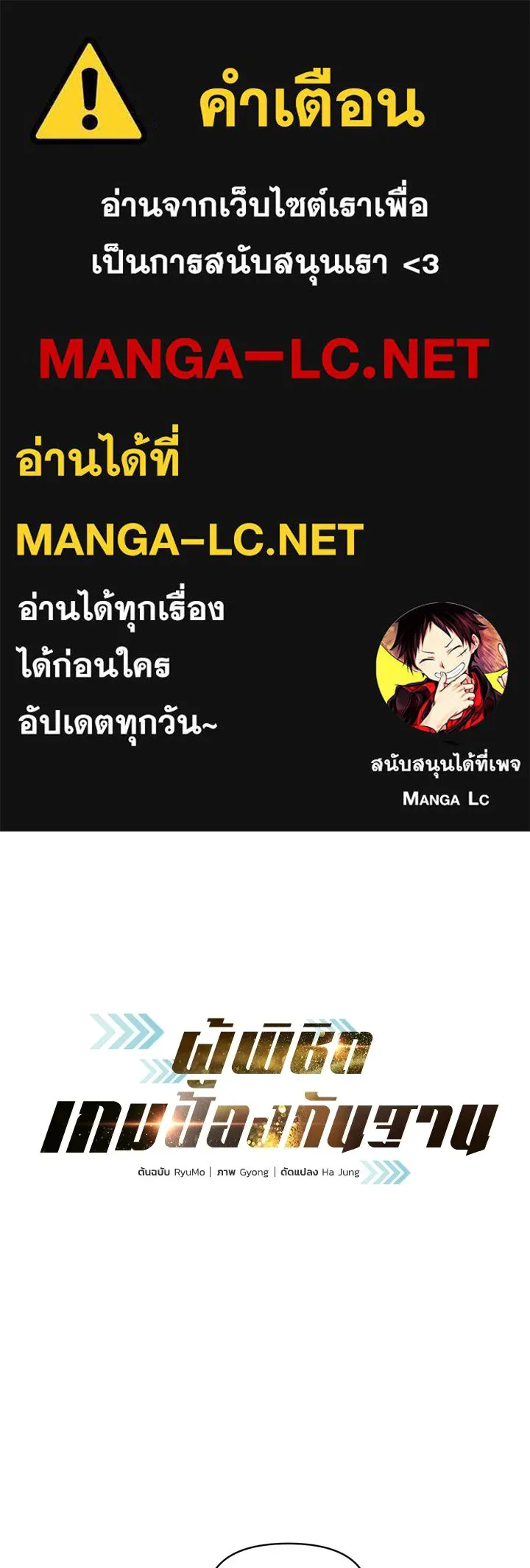ผู้พิชิตเกมป้องกันฐาน ตอนที่ 163 รูปที่ 1