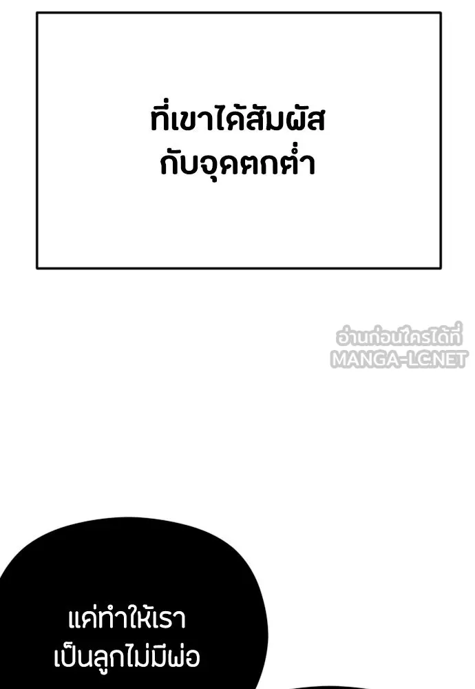วิธีหนีตายจากนิยายโรคจิต ตอนที่ 45 รูปที่ 57