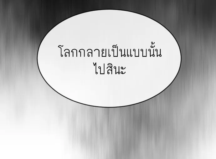 ยุคแห่งยอดมนุษย์ ตอนที่ 4 รูปที่ 134