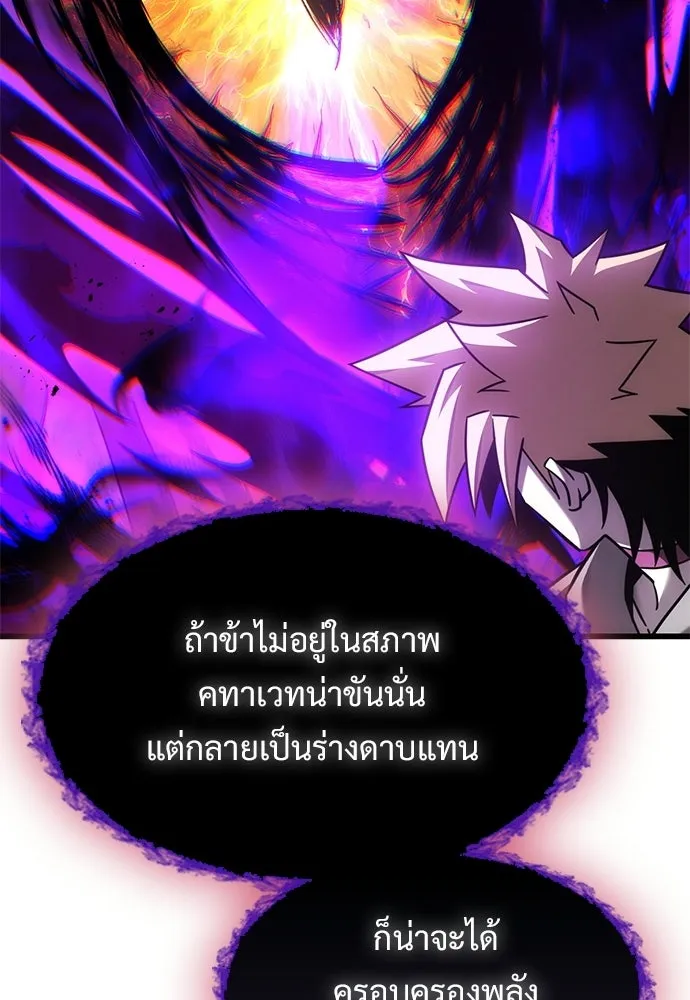 วิถีชาวนาของราชาปีศาจ ตอนที่ 64 รูปที่ 101