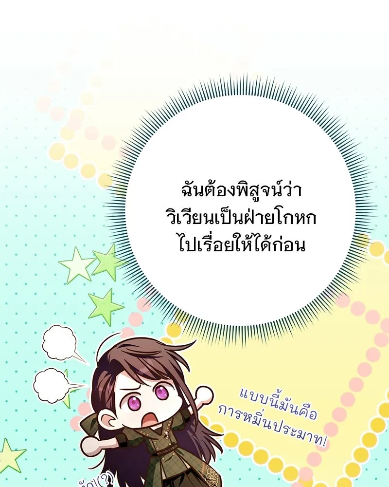 เจ้าสาวแกรนด์ดยุกปีศาจ ตอนที่ 28 รูปที่ 13
