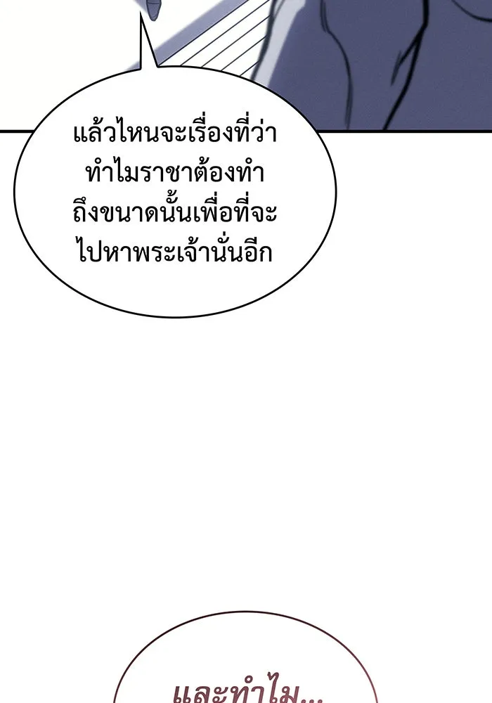 เกิดใหม่พร้อมพลังแห่งราชัน ตอนที่ 94 รูปที่ 160