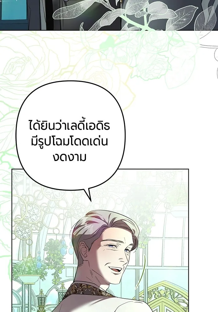 แด่ดยุกผู้สมบูรณ์แบบ ตอนที่ 1 รูปที่ 191