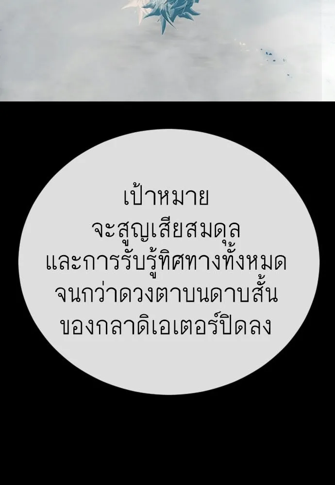 ยุคแห่งยอดมนุษย์ ตอนที่ 146 รูปที่ 5