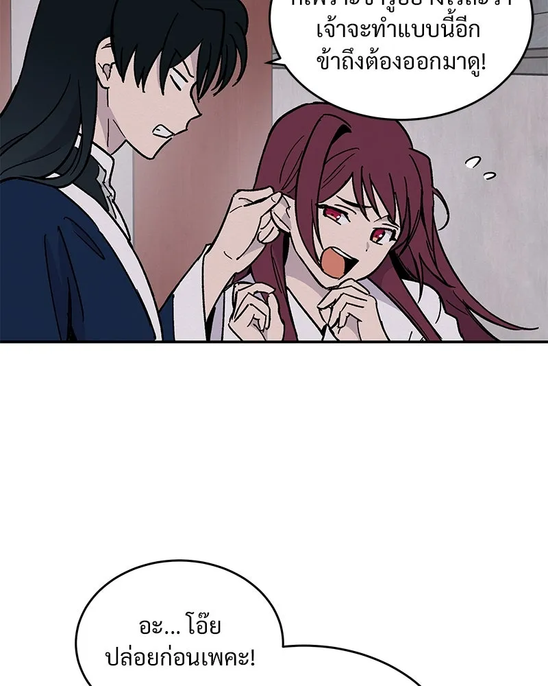 ข้าต้องไม่ใช่พระชายา ตอนที่ 22 รูปที่ 34