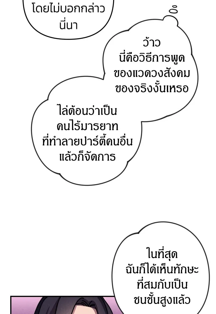 ฉันจะจีบท่านดยุกแดนเหนือ ตอนที่ 10 รูปที่ 41