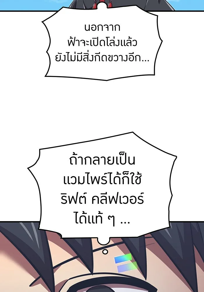 เพลเยอร์เลือดเทวะ ตอนที่ 116 สเตจ  หมู่เกาะยูเรนัส รูปที่ 176