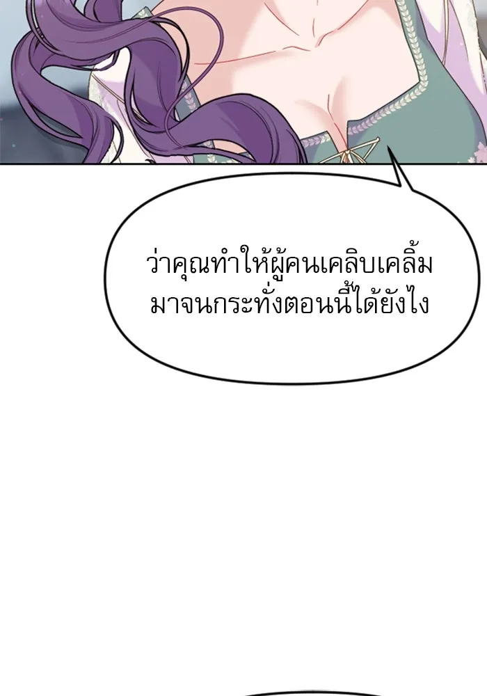 ไม่รักให้ตาย ตอนที่ 10 รูปที่ 59