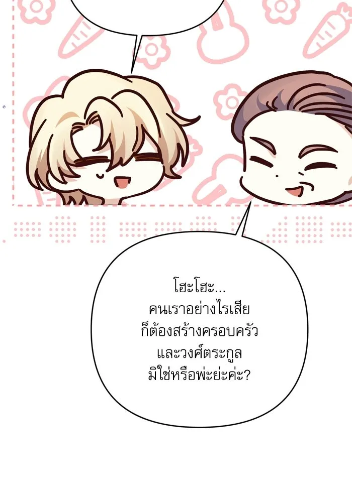 เกิดใหม่คราวนี้ ขอเป็นคนดีดูสักครั้ง ตอนที่ ตอนพิเศษ 7 รูปที่ 61