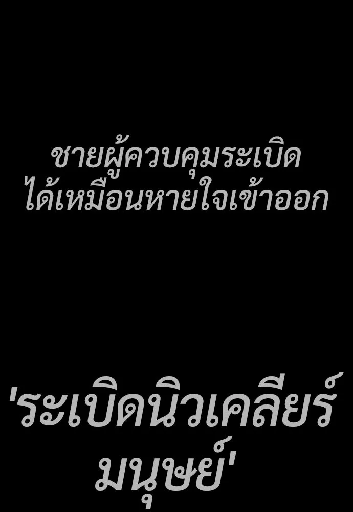 นักฆ่าย้อนวัย ตอนที่ 96 รูปที่ 205