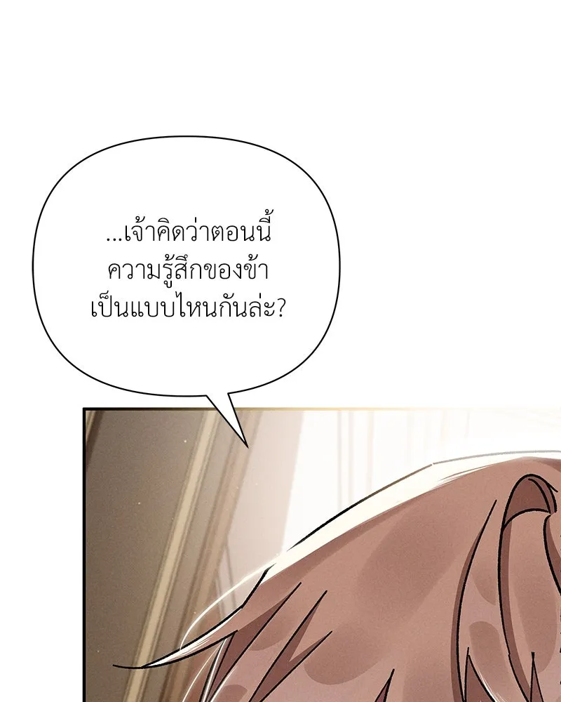 โอ้ ศัตรูที่รัก ตอนที่ 12 รูปที่ 124