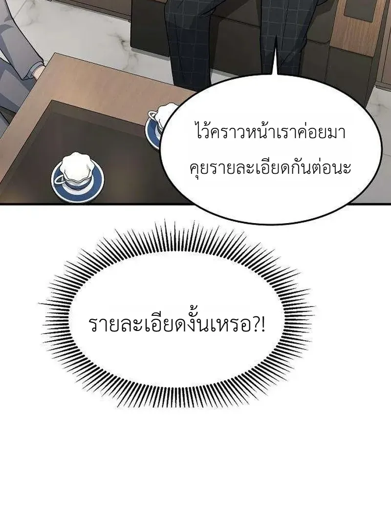 Chairman who wants to live a life of leisure ท_านประธานคนน_แค_อยากสบาย ตอนที่ ตอนที่ 22 รูปที่ 15